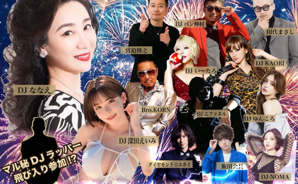 はなママ ナナパ2026（超！ななえママ誕生祭）開催決定！DJ 深田えいみ、DJ